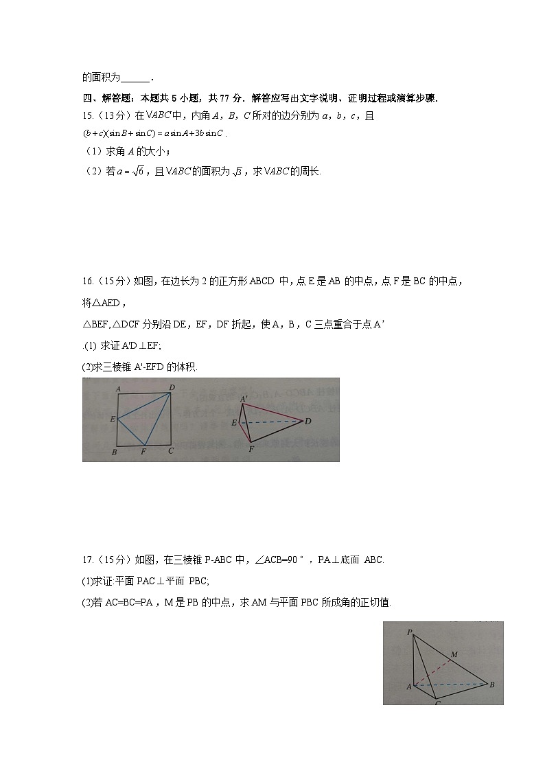 福建省平潭第一中学2023-2024学年高一下学期6月月考数学试题03