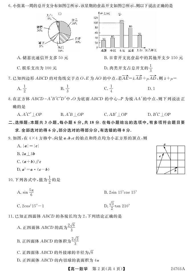 甘肃省皋兰县第一中学2023-2024学年高一下学期期末考试数学试题02