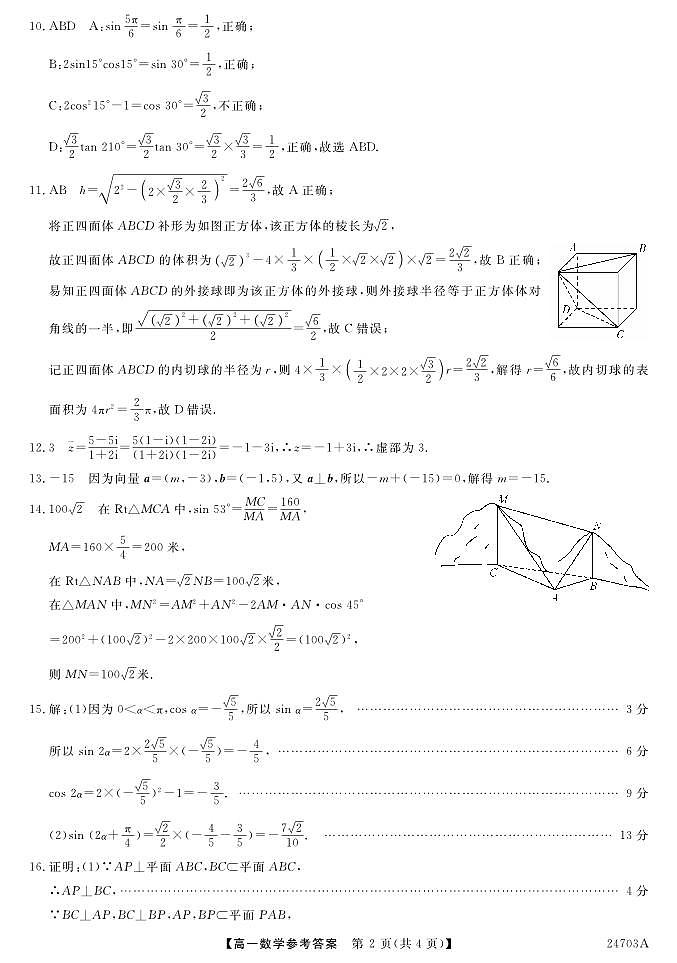 甘肃省皋兰县第一中学2023-2024学年高一下学期期末考试数学试题02