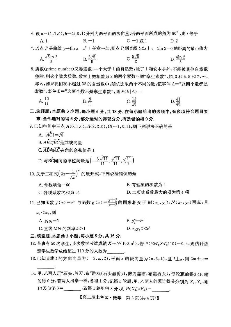 甘肃省酒泉市普通高中2023-2024学年高二下学期期末考试数学试题02