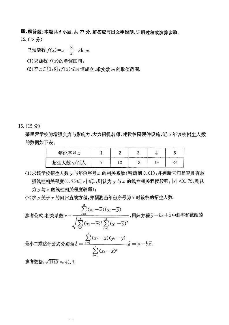 甘肃省酒泉市普通高中2023-2024学年高二下学期期末考试数学试题03