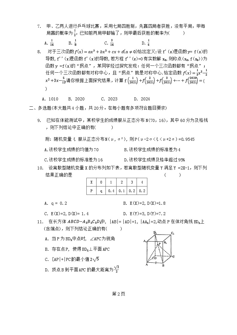 甘肃省兰州第一中学2023-2024学年高二下学期期末学业质量检测数学试题02