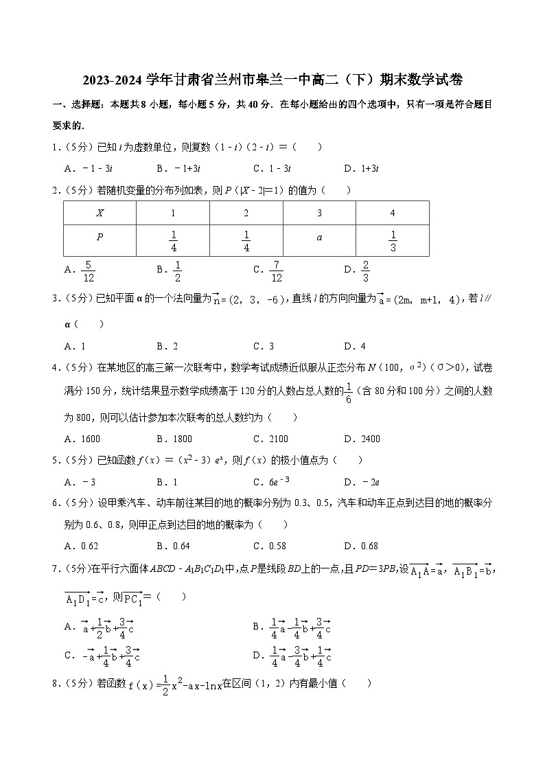 甘肃省兰州市皋兰县第一中学2023-2024学年高二下学期期末考试数学试题01