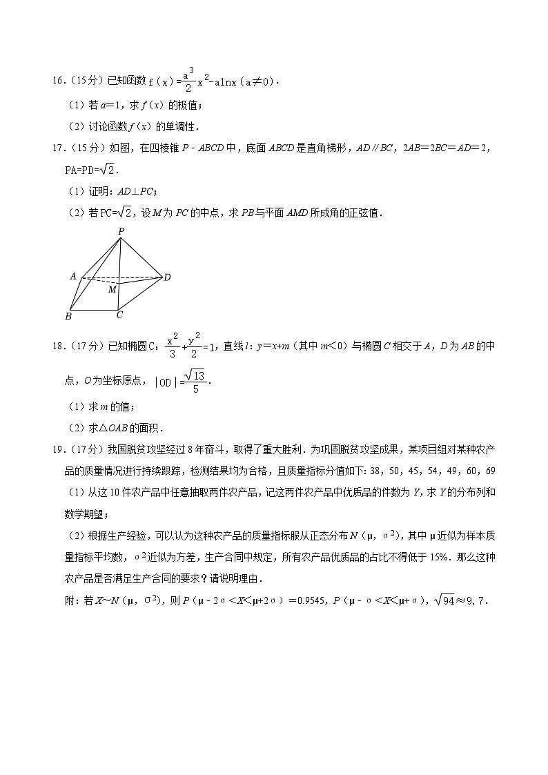 甘肃省兰州市皋兰县第一中学2023-2024学年高二下学期期末考试数学试题03