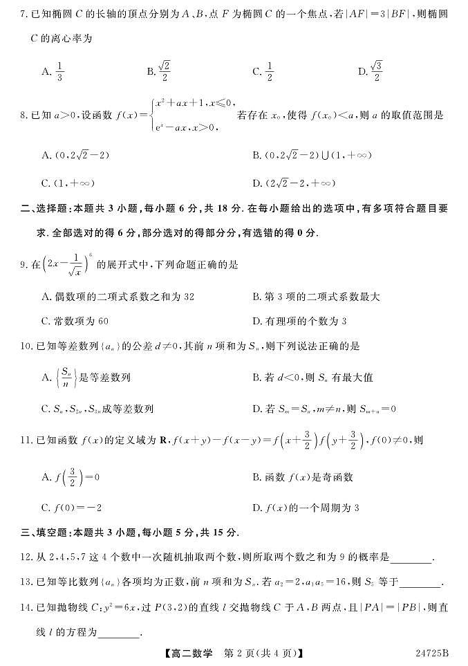甘肃省陇南市第一中学2023-2024学年高二下学期期末考试数学试题02
