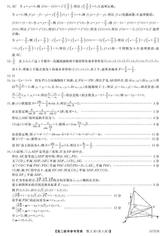 甘肃省陇南市第一中学2023-2024学年高二下学期期末考试数学试题02