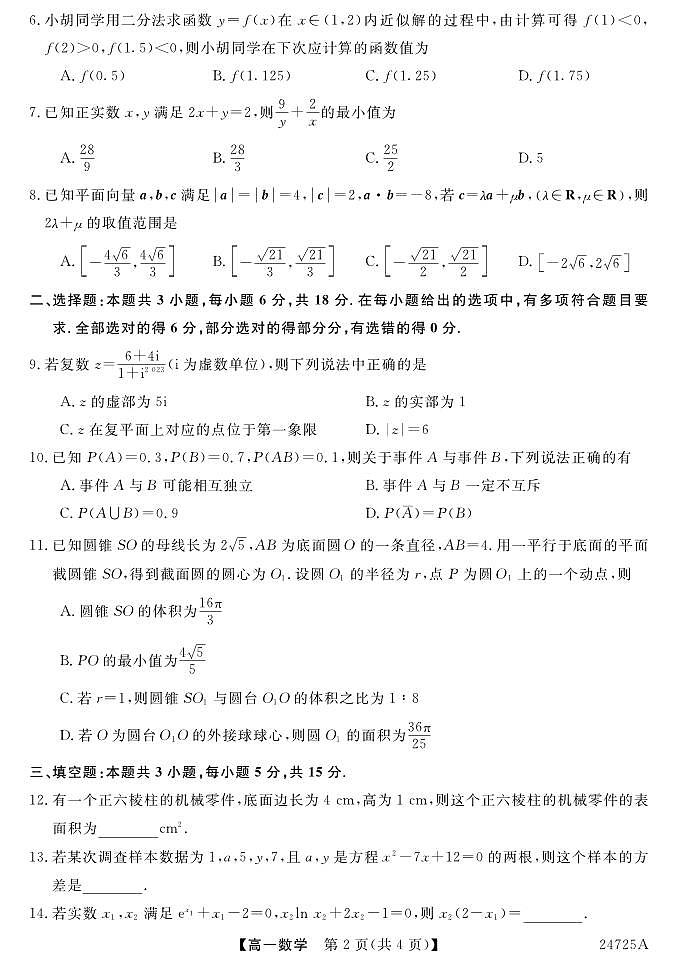 甘肃省陇南市第一中学2023-2024学年高一下学期期末考试数学试题02
