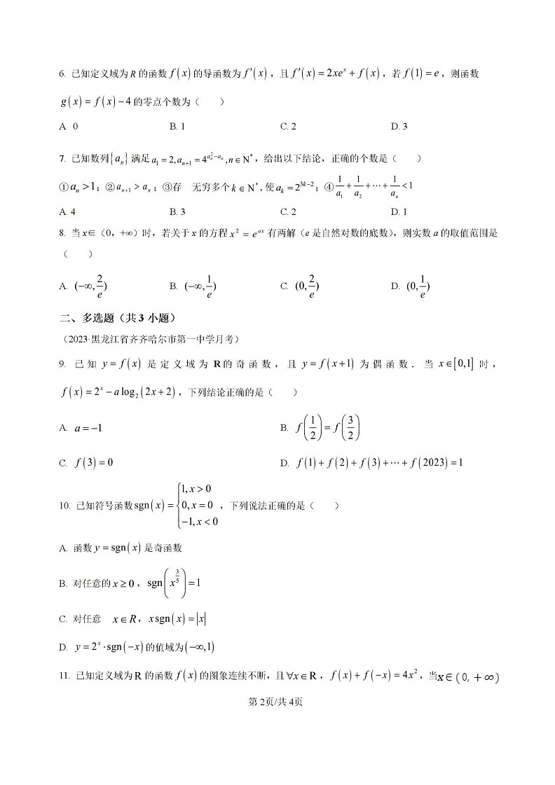 吉林省白城市洮北区白城市第一中学2024-2025学年高三上学期开学数学试题第2页