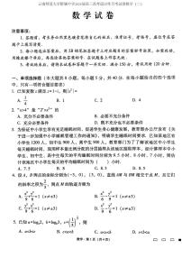 云南省昆明市五华区云南师范大学附属中学2024-2025学年高三上学期8月月考卷数学（二）