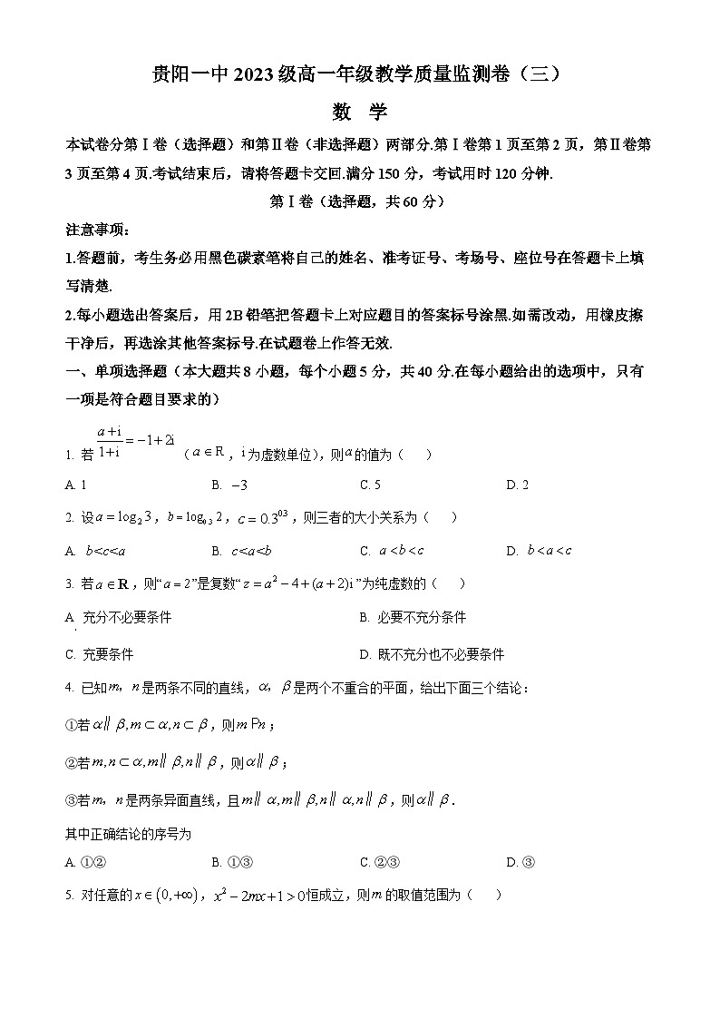 贵州省贵阳市第一中学2023-2024学年高一下学期教学质量监测卷（三）数学试卷（Word版附解析）01