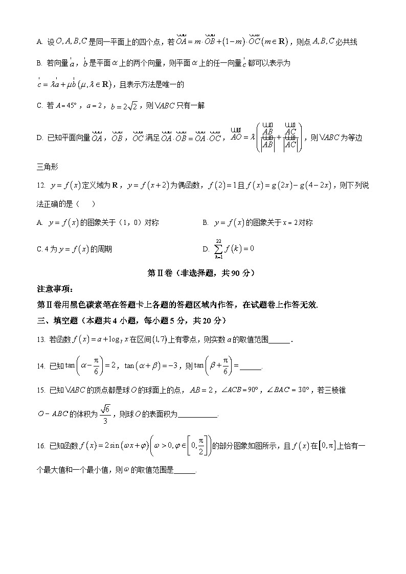 贵州省贵阳市第一中学2023-2024学年高一下学期教学质量监测卷（三）数学试卷（Word版附解析）03