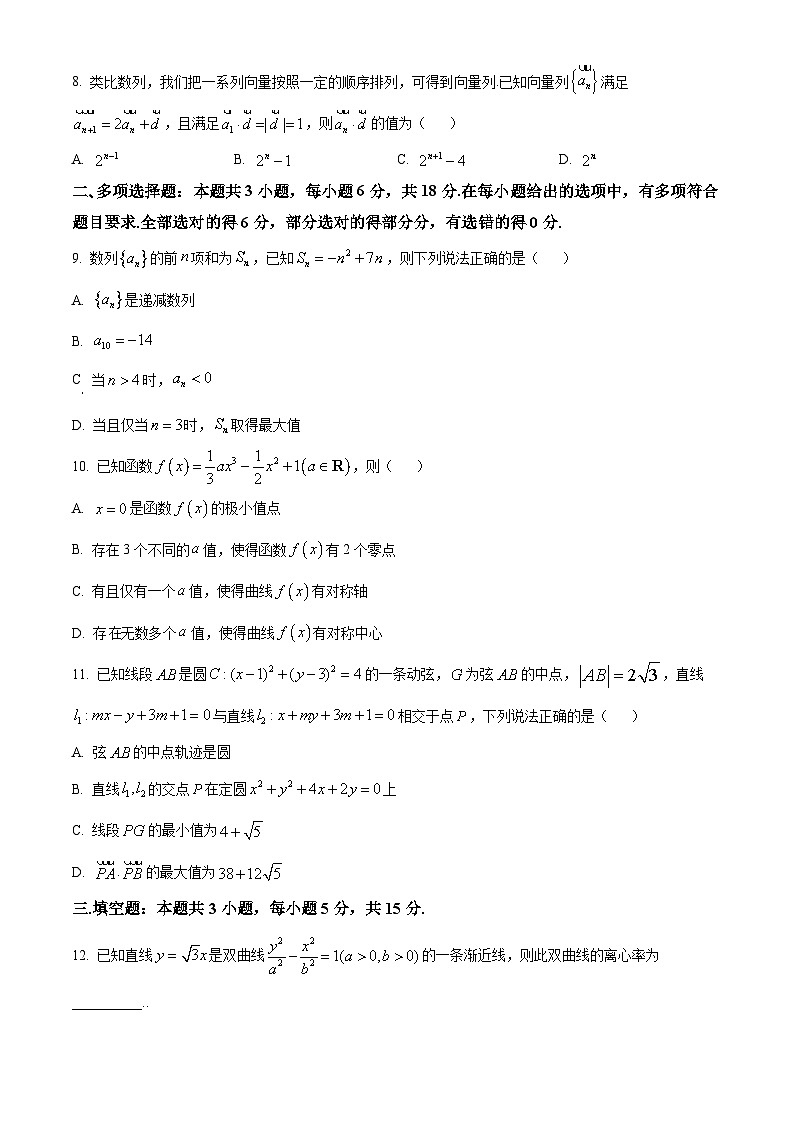 海南省海南中学2025届高三上学期开学考试数学试卷（Word版附解析）第2页