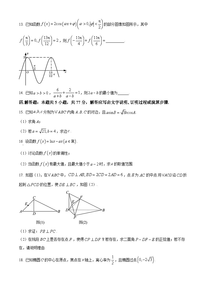 海南省海南中学2025届高三上学期开学考试数学试卷（Word版附解析）第3页