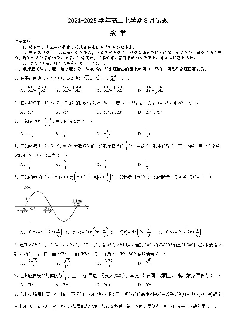 河南省漯河市高级中学2024-2025学年高二上学期8月月考数学试卷（Word版附解析）第1页