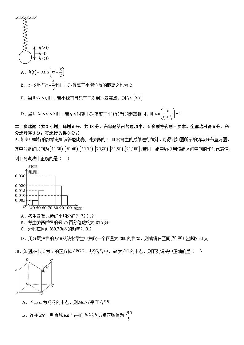 河南省漯河市高级中学2024-2025学年高二上学期8月月考数学试卷（Word版附解析）第2页