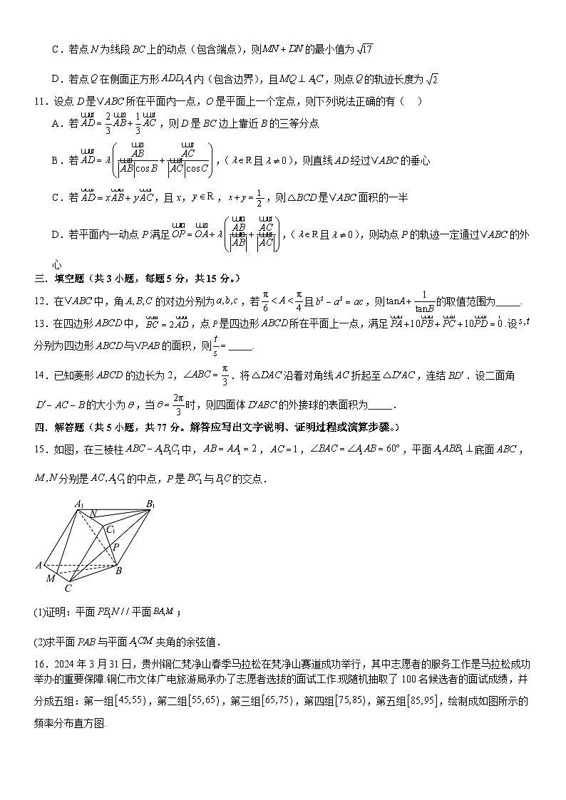 河南省漯河市高级中学2024-2025学年高二上学期8月月考数学试卷（Word版附解析）第3页