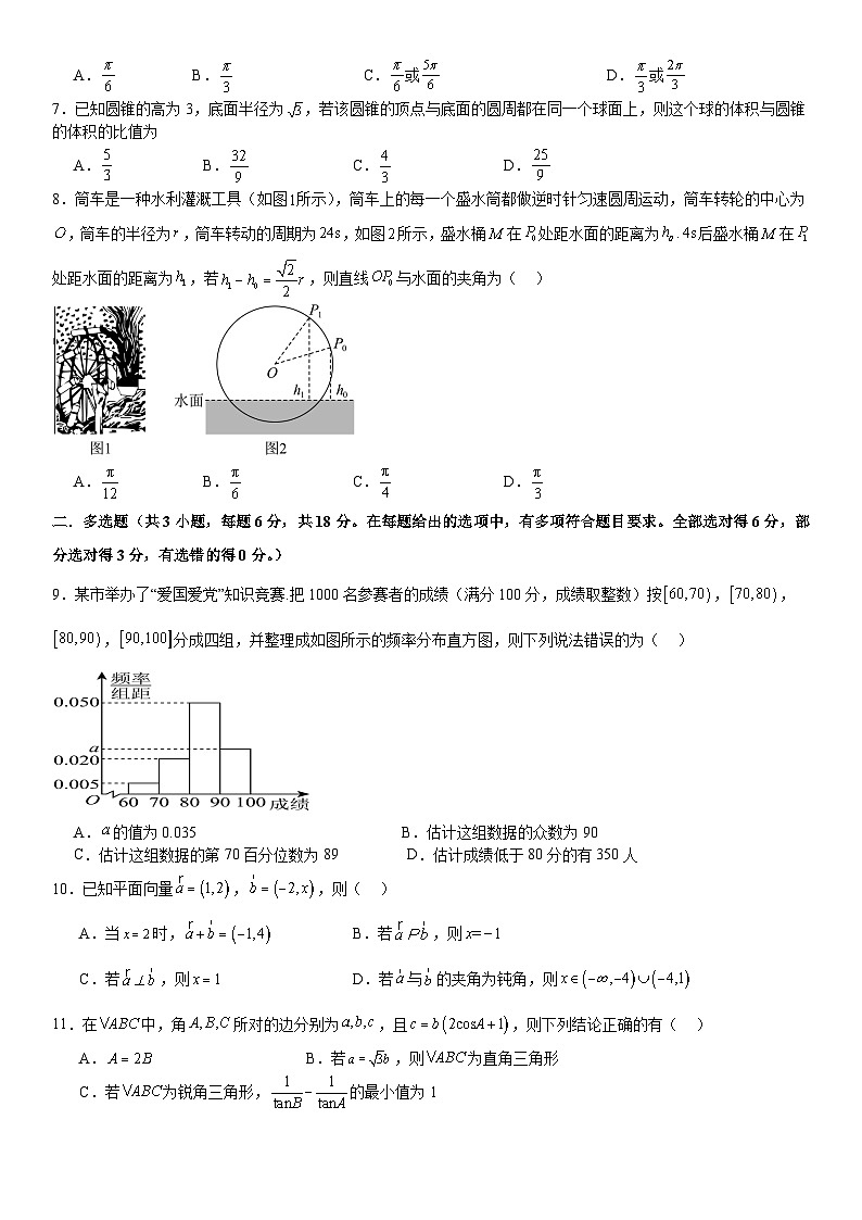 河南省许昌高级中学2024-2025学年高二上学期8月月考数学试卷（Word版附解析）02