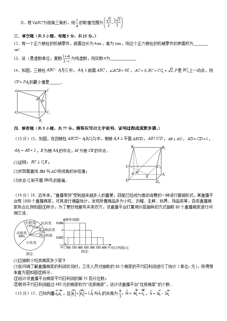河南省许昌高级中学2024-2025学年高二上学期8月月考数学试卷（Word版附解析）03