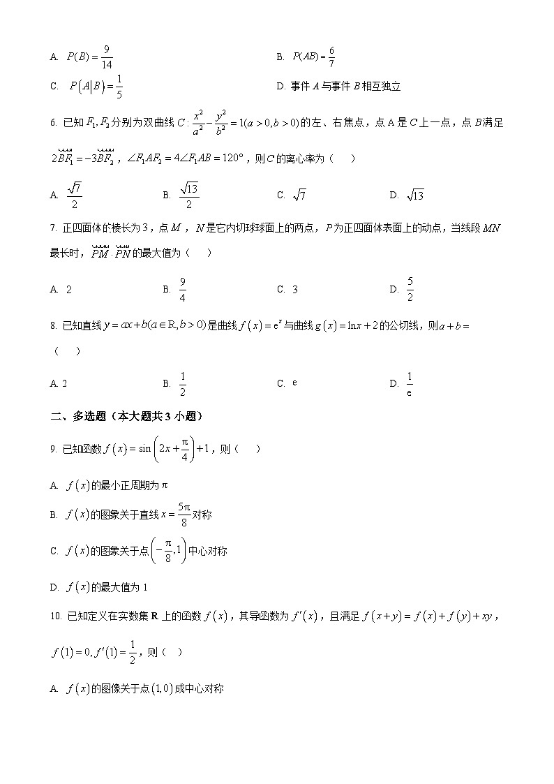河北省唐山市第一中学2025届高三上学期开学考试数学试卷（Word版附解析）第2页