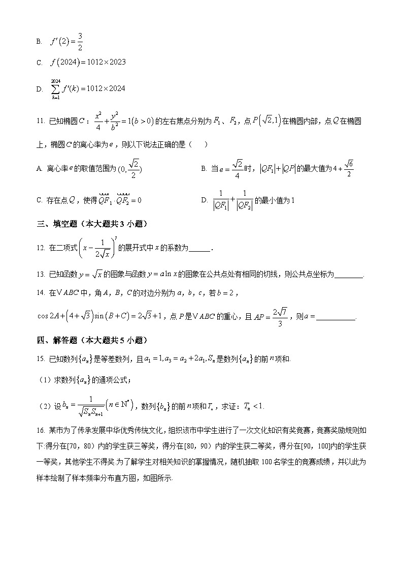 河北省唐山市第一中学2025届高三上学期开学考试数学试卷（Word版附解析）第3页