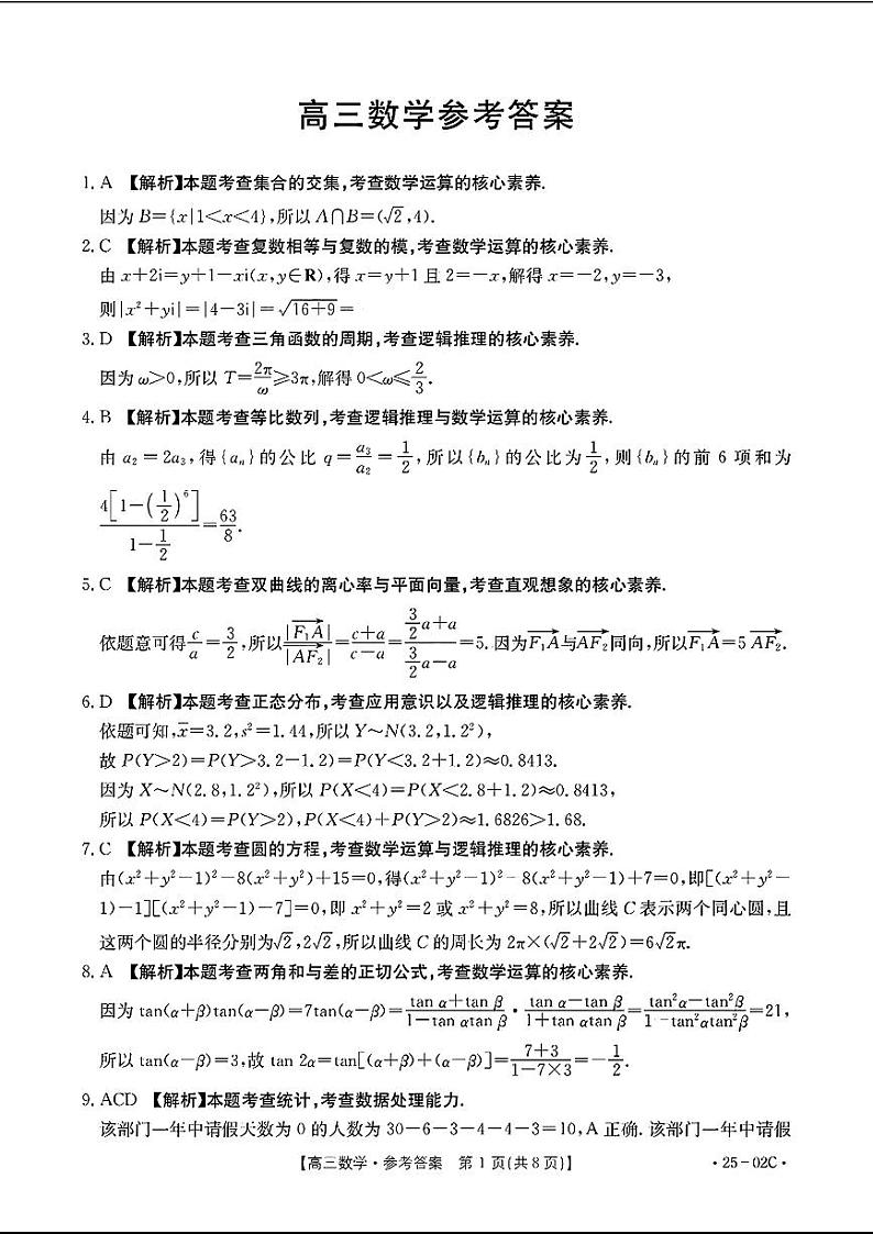 去手写_高三数学参考答案第1页