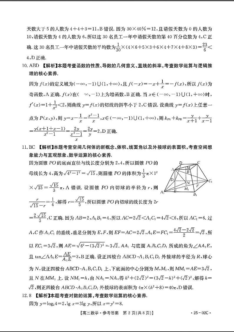 去手写_高三数学参考答案第2页