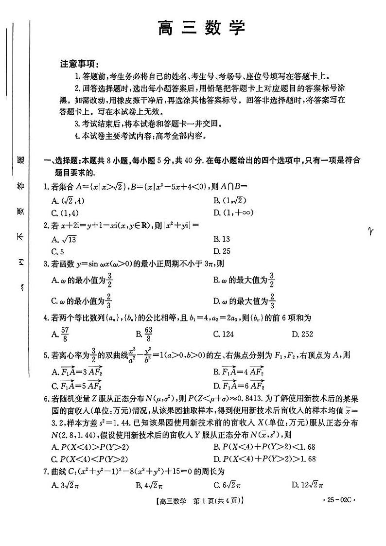 广东省部分学校2024年8月高三入学考试数学试题第1页