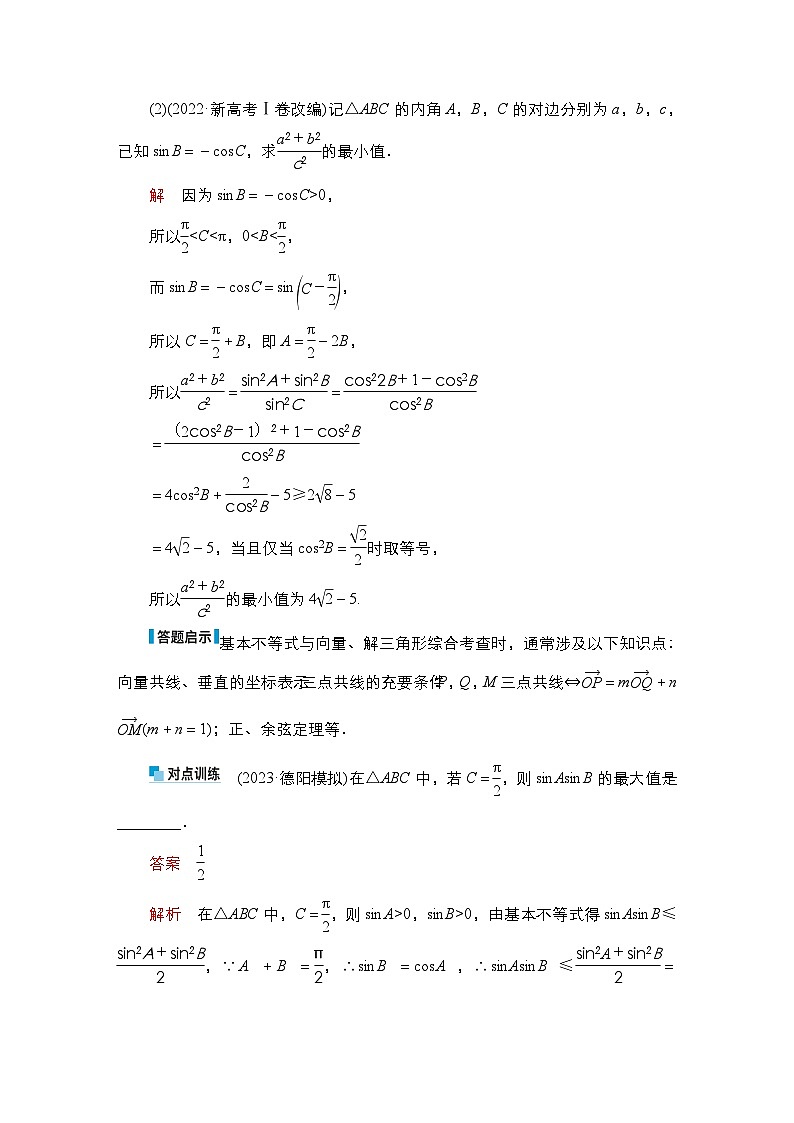 高考数学科学创新复习方案提升版素能培优（一）基本不等式的综合应用学案（Word版附解析）第3页