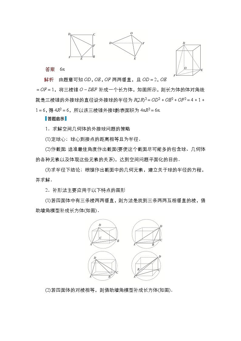 高考数学科学创新复习方案提升版素能培优（七）与球有关的切、接问题学案（Word版附解析）第2页