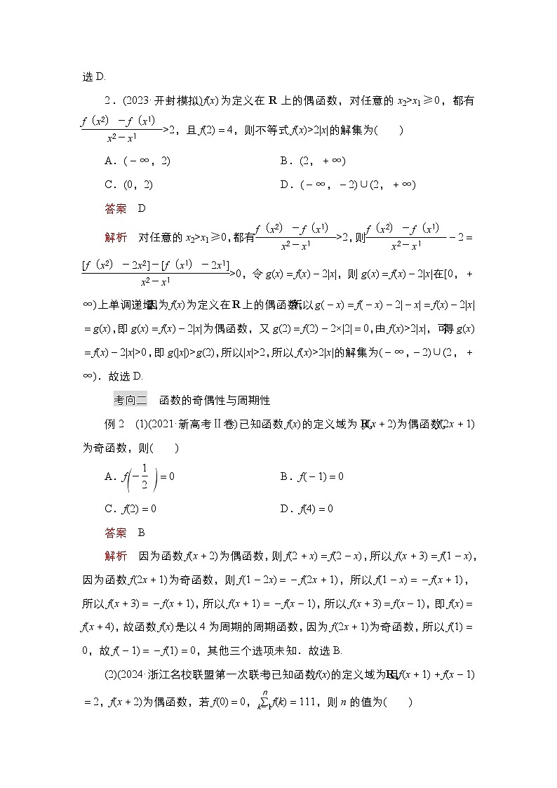 高考数学科学创新复习方案提升版素能培优（二）函数性质的总和问题学案（Word版附解析）03