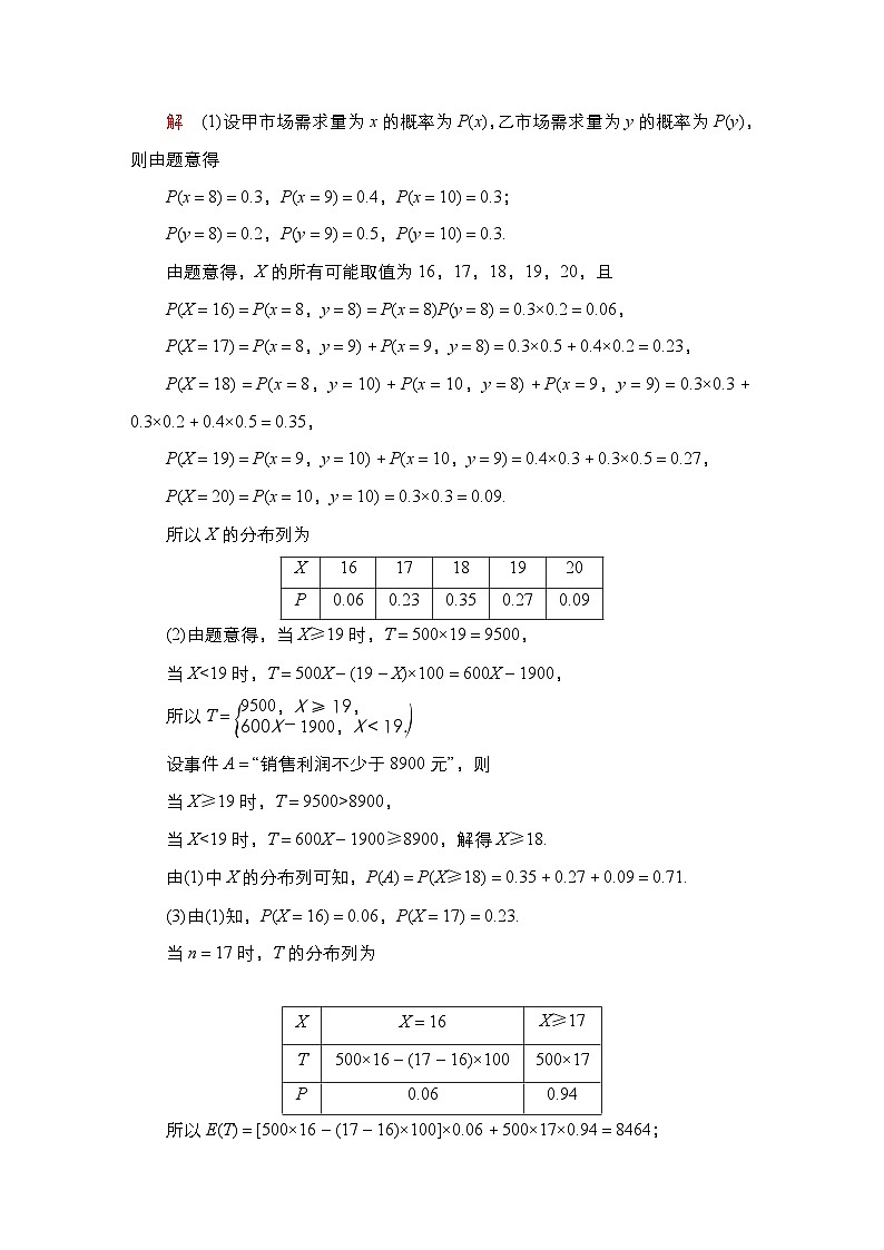 高考数学科学创新复习方案提升版素能培优（八）概率与函数、数列的交汇问题学案（Word版附解析）02