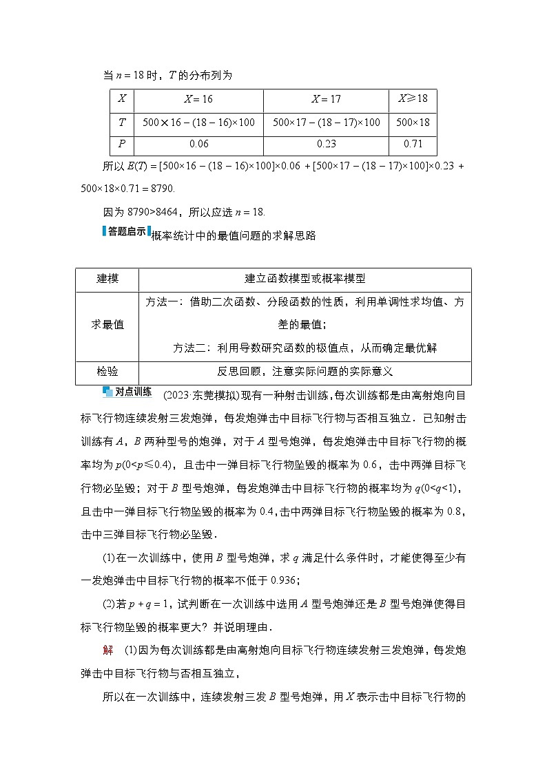 高考数学科学创新复习方案提升版素能培优（八）概率与函数、数列的交汇问题学案（Word版附解析）03