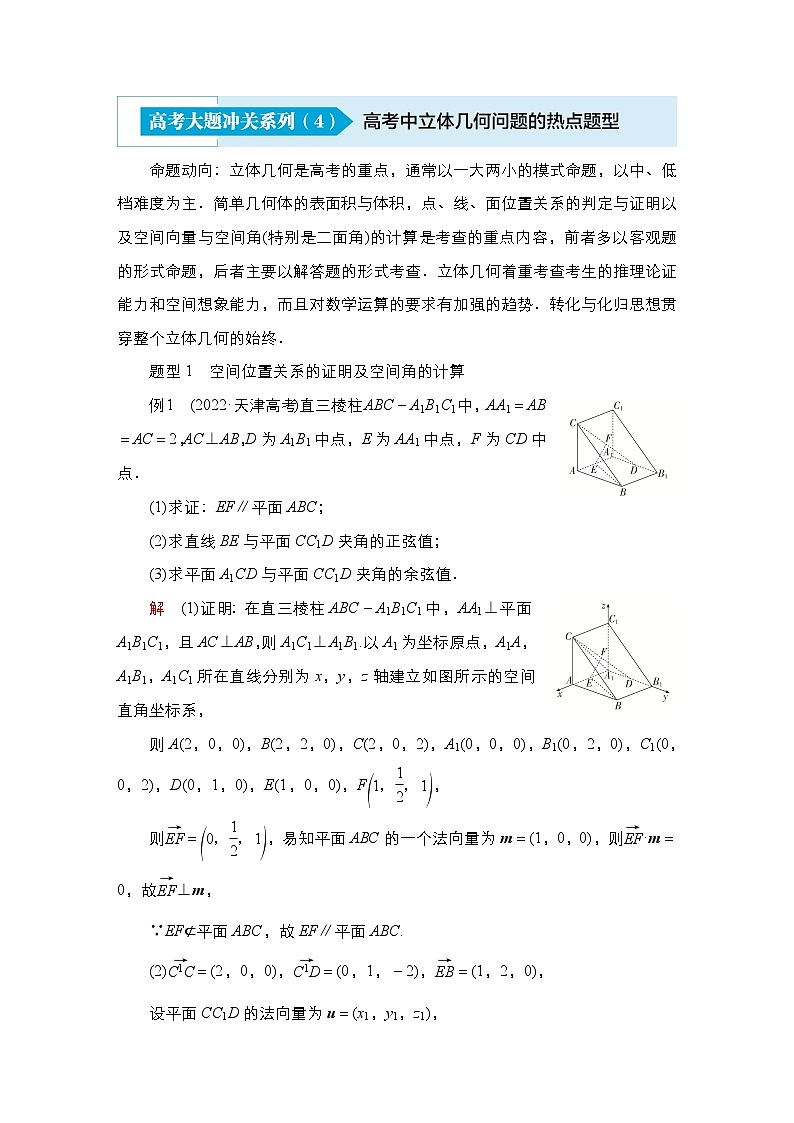 高考数学科学创新复习方案提升版高考大题冲关系列（4）立体几何问题的热点题型学案（Word版附解析）第1页