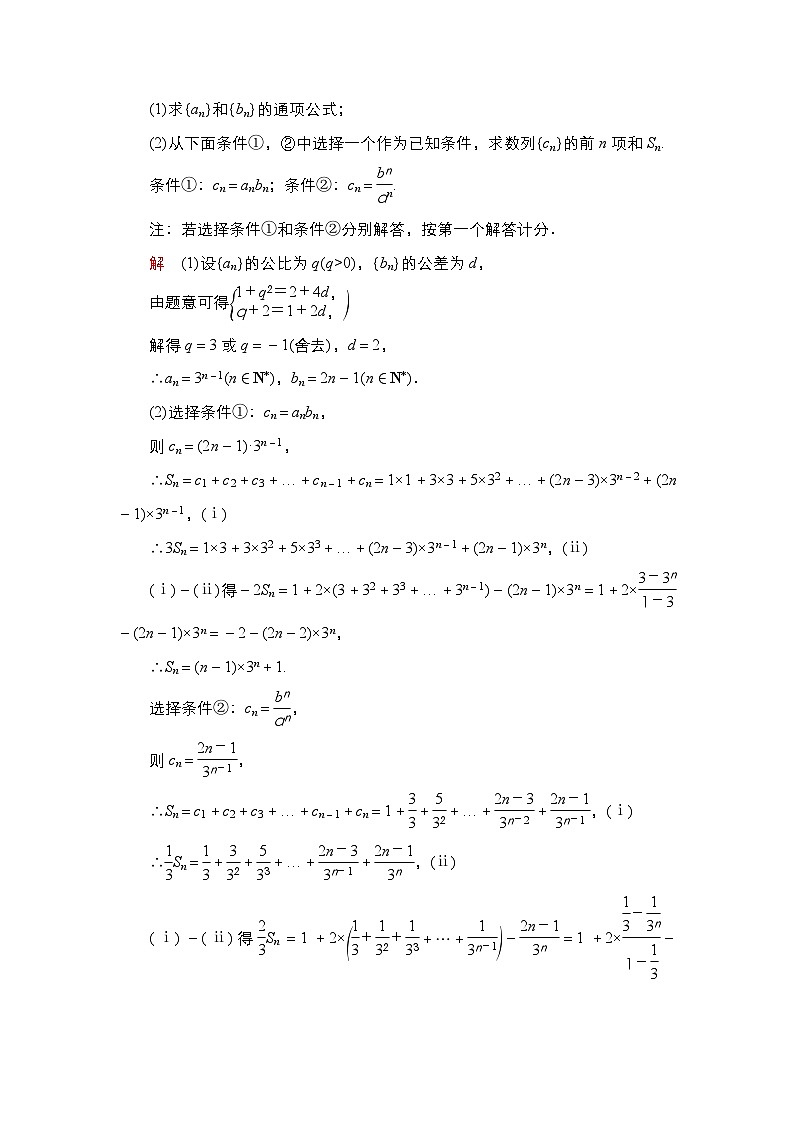 高考数学科学创新复习方案提升版高考大题冲关系列（3）数列问题的热点题型学案（Word版附解析）第2页