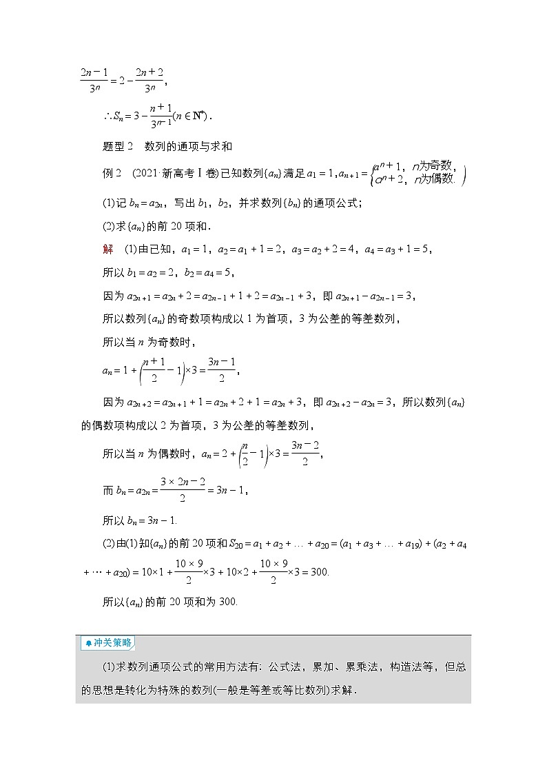 高考数学科学创新复习方案提升版高考大题冲关系列（3）数列问题的热点题型学案（Word版附解析）第3页