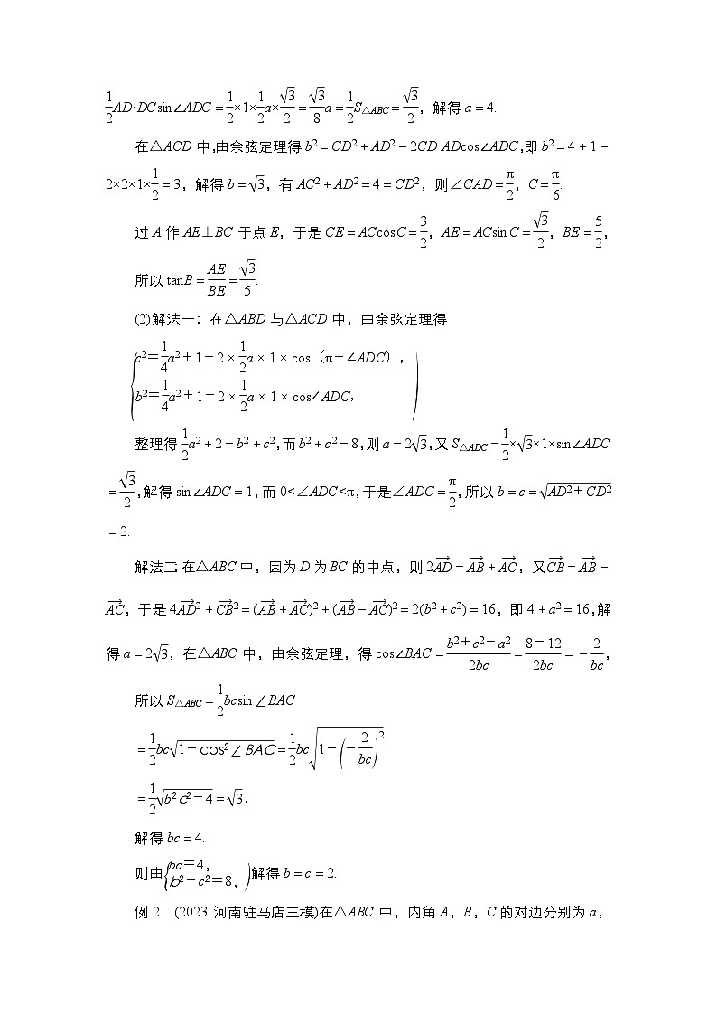 高考数学科学创新复习方案提升版高考大题冲关系列（2）解三角形综合问题的热点题型学案（Word版附解析）02