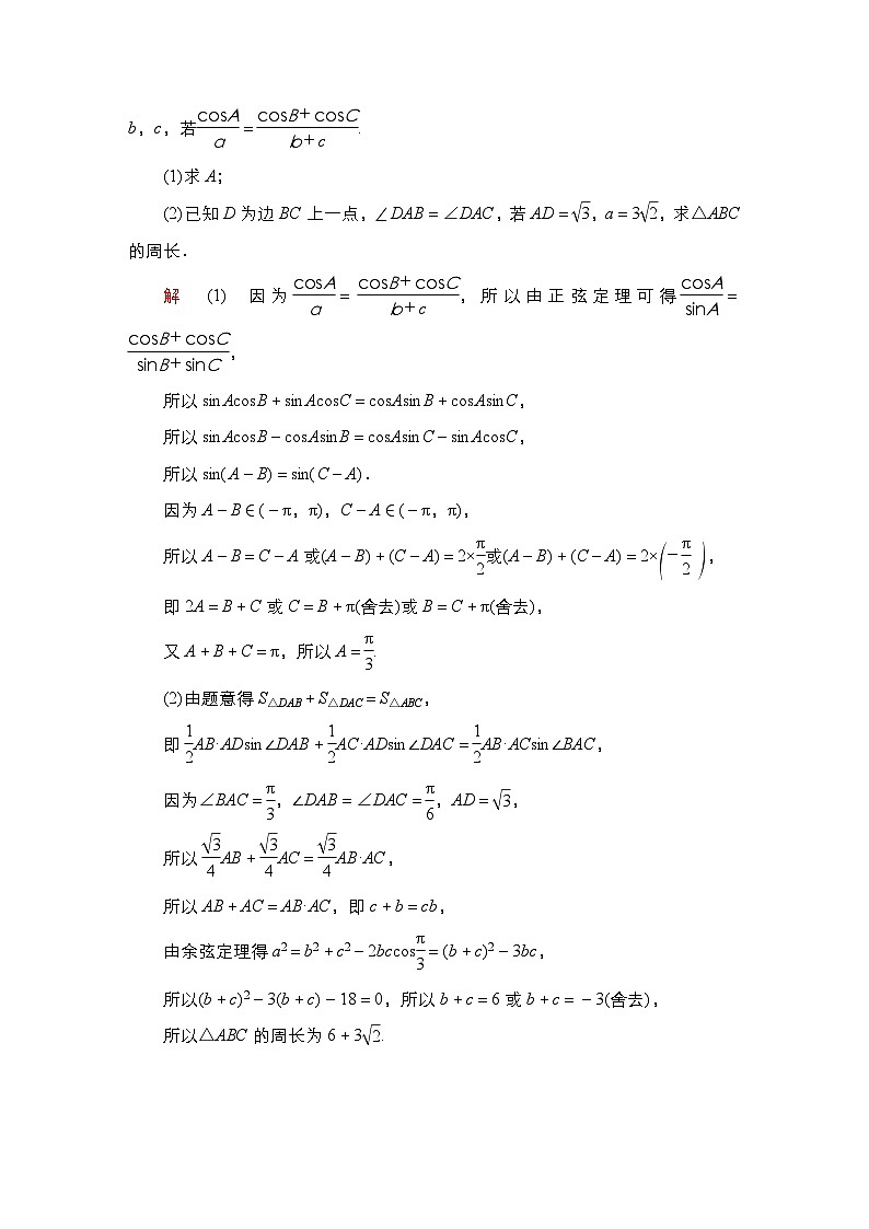 高考数学科学创新复习方案提升版高考大题冲关系列（2）解三角形综合问题的热点题型学案（Word版附解析）03
