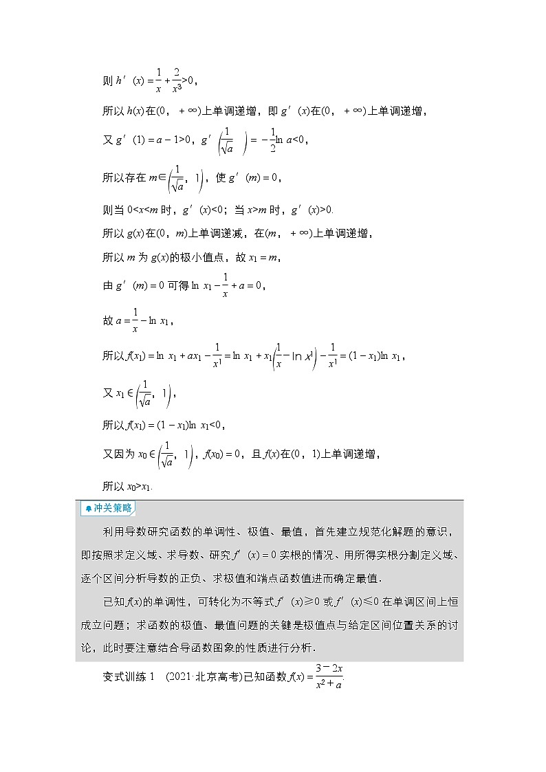 高考数学科学创新复习方案提升版高考大题冲关系列（1）函数与与导数问题热点题型学案（Word版附解析）第2页