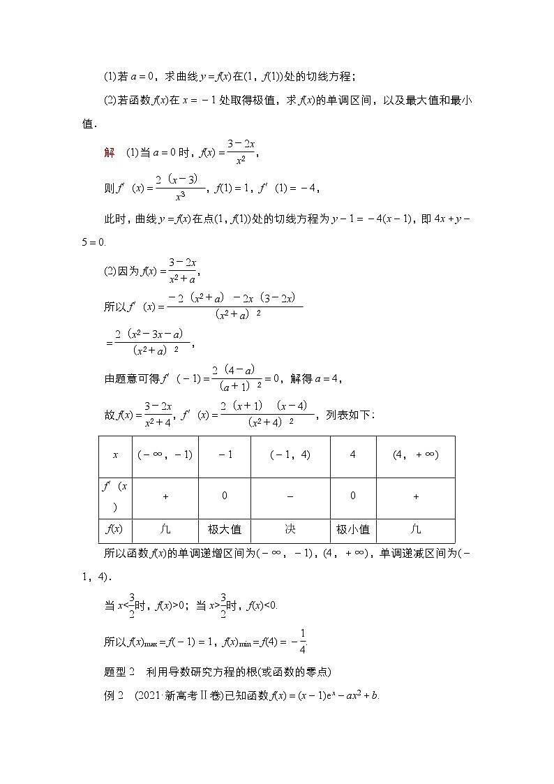 高考数学科学创新复习方案提升版高考大题冲关系列（1）函数与与导数问题热点题型学案（Word版附解析）第3页