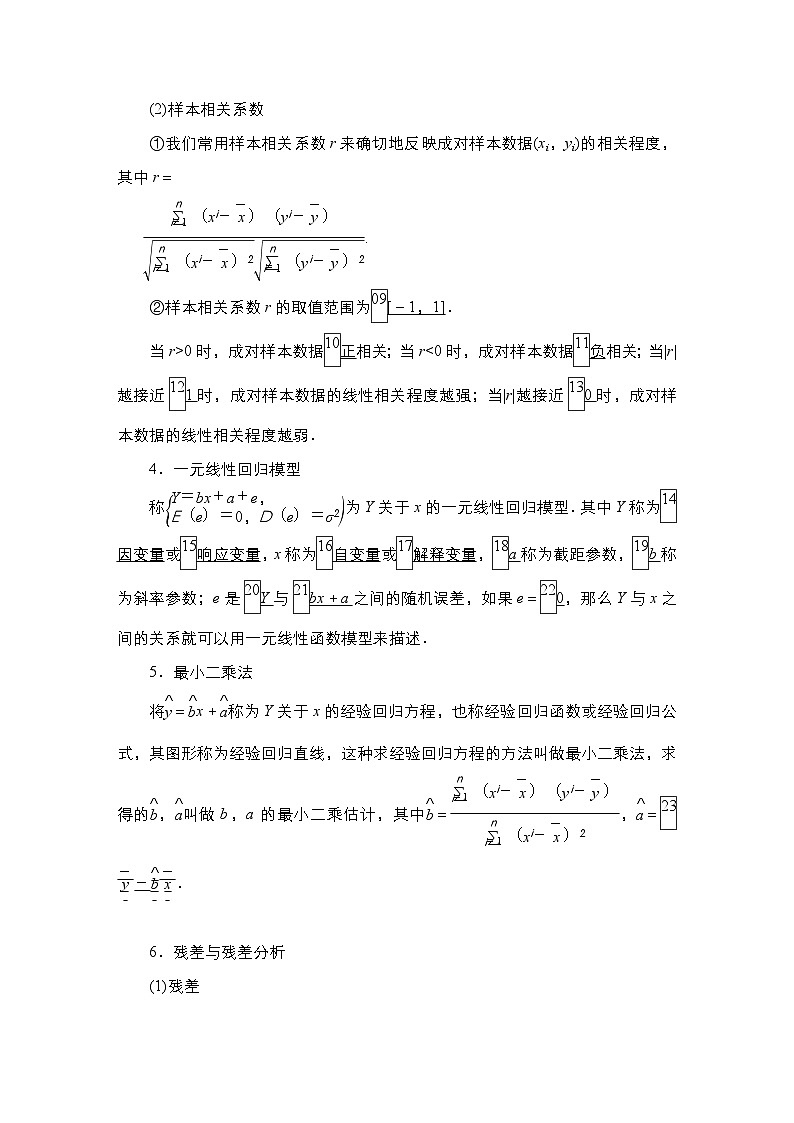 高考数学科学创新复习方案提升版第57讲成对数据的统计分析学案（Word版附解析）第2页
