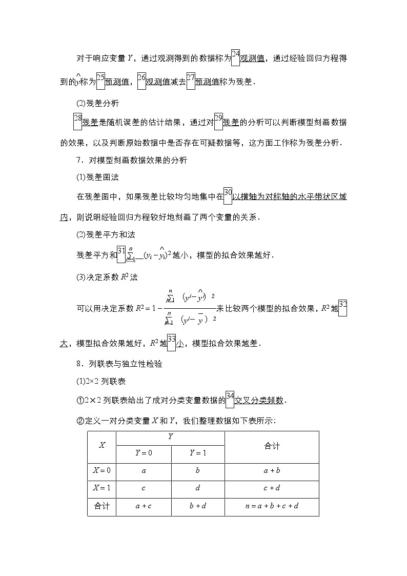 高考数学科学创新复习方案提升版第57讲成对数据的统计分析学案（Word版附解析）第3页