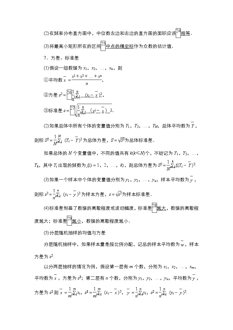 高考数学科学创新复习方案提升版第56讲用样本估计总体学案（Word版附解析）第3页