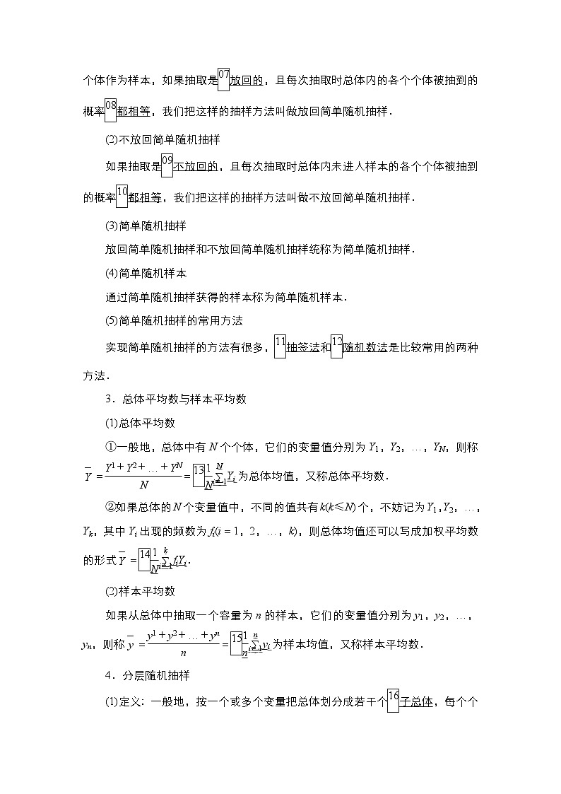 高考数学科学创新复习方案提升版第55讲随机抽样学案（Word版附解析）第2页