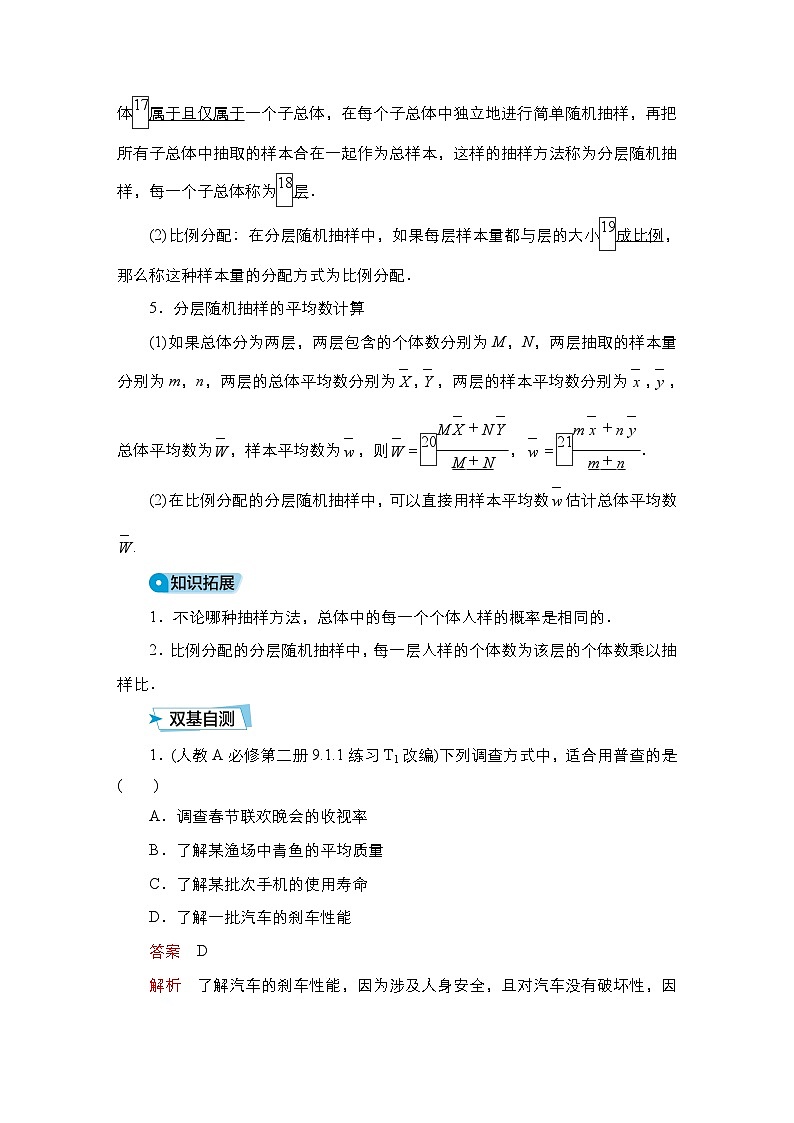 高考数学科学创新复习方案提升版第55讲随机抽样学案（Word版附解析）第3页