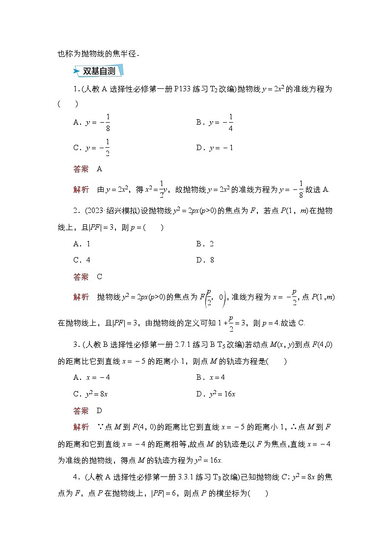 高考数学科学创新复习方案提升版第53讲抛物线（一）学案（Word版附解析）第2页