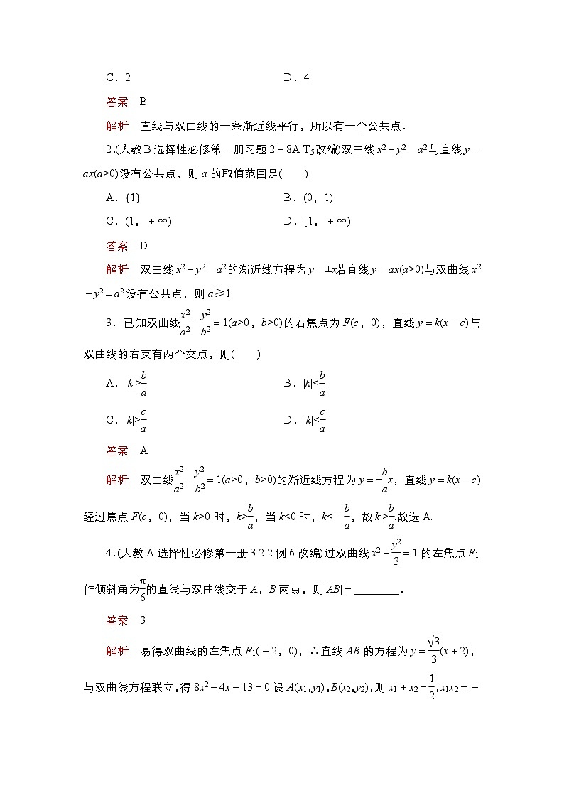 高考数学科学创新复习方案提升版第52讲双曲线（二）学案（Word版附解析）第2页