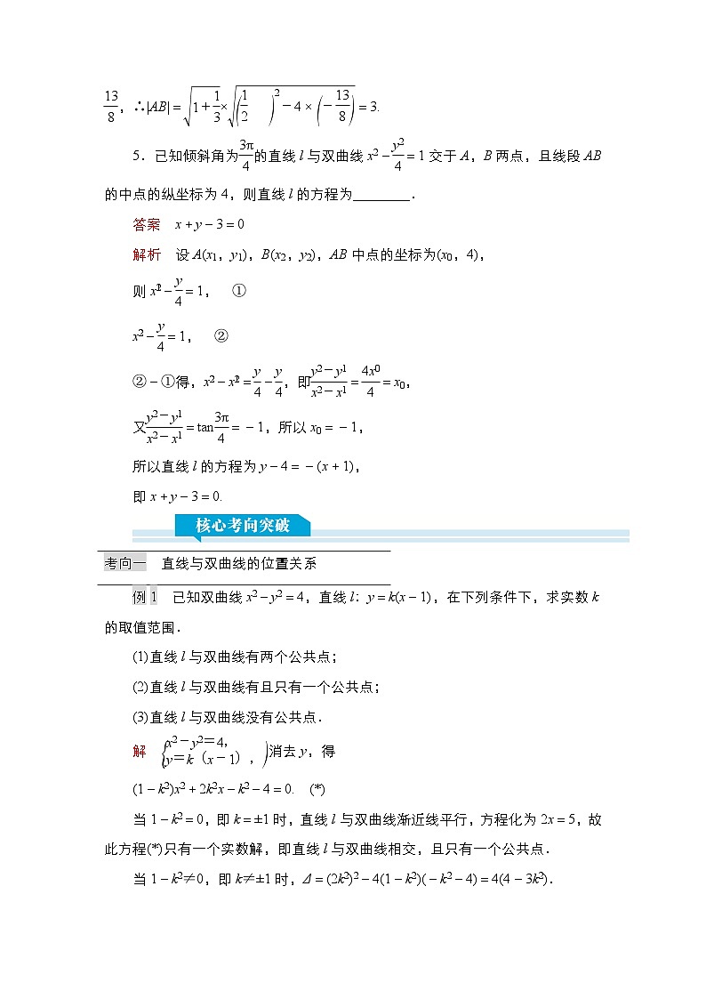 高考数学科学创新复习方案提升版第52讲双曲线（二）学案（Word版附解析）第3页
