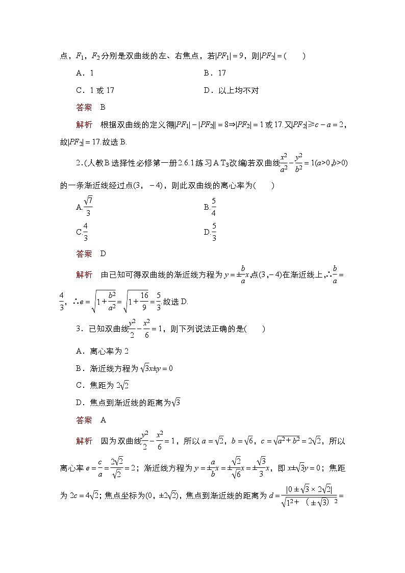 高考数学科学创新复习方案提升版第51讲双曲线（一）学案（Word版附解析）第3页