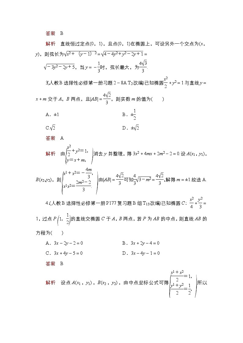 高考数学科学创新复习方案提升版第50讲椭圆（二）学案（Word版附解析）第3页