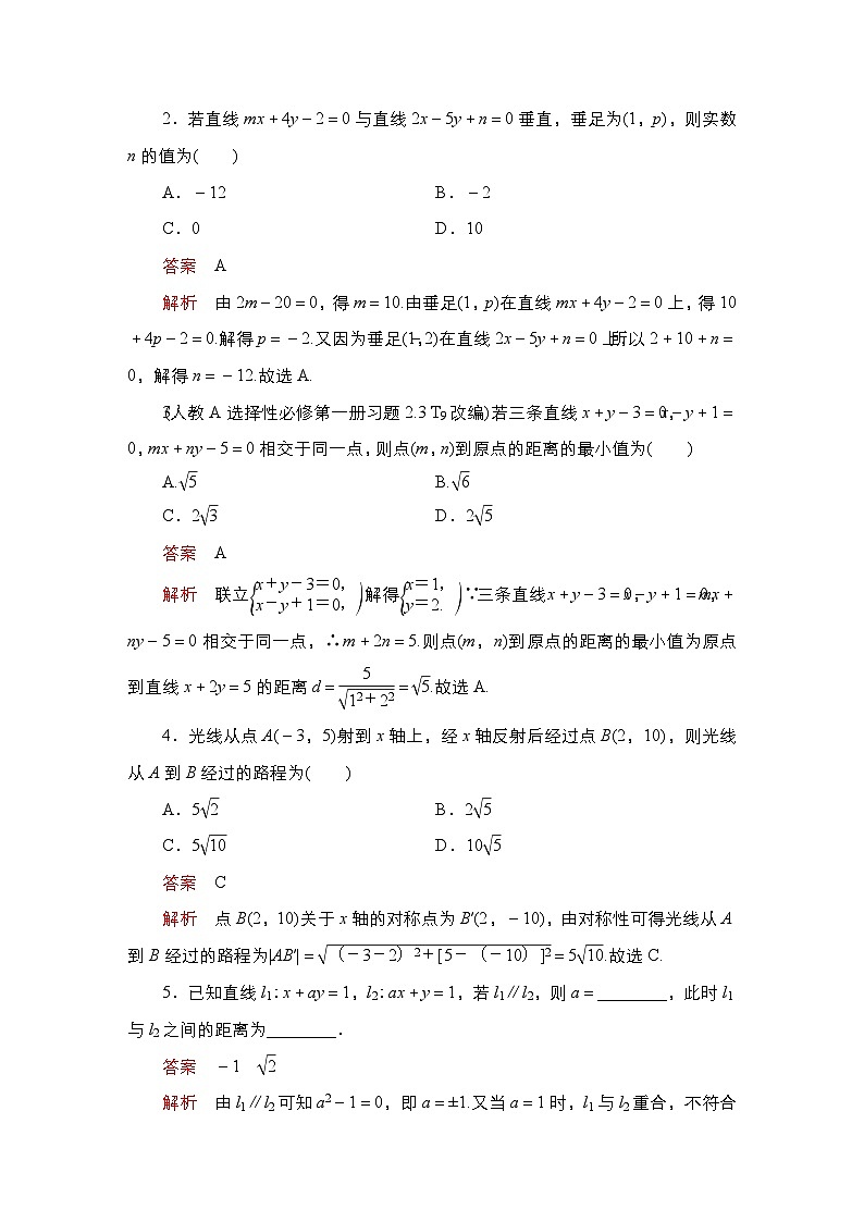 高考数学科学创新复习方案提升版第46讲两条直线的位置关系与距离公式学案（Word版附解析）03